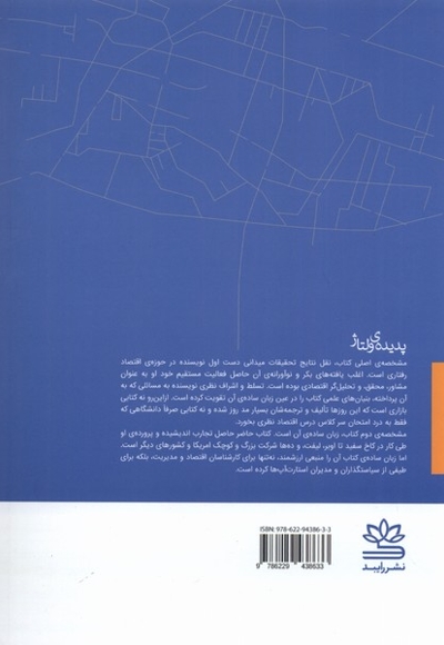پدیده ی ولتاژ